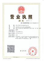 營業執(zhí)照 營業執(zhí)照